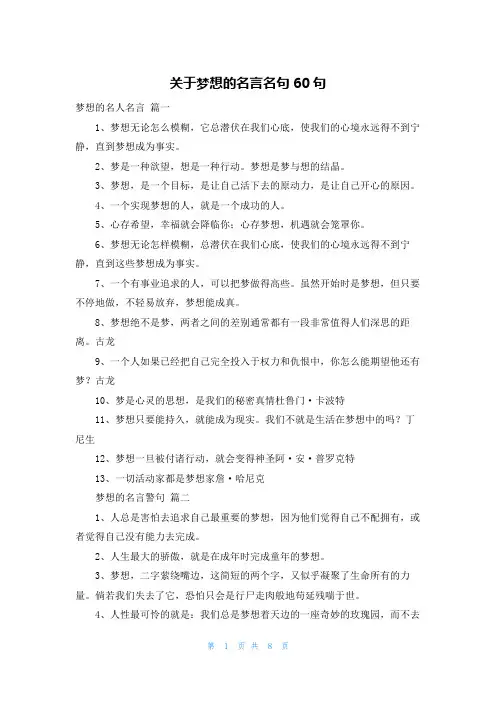 关于梦想的名言名句60句