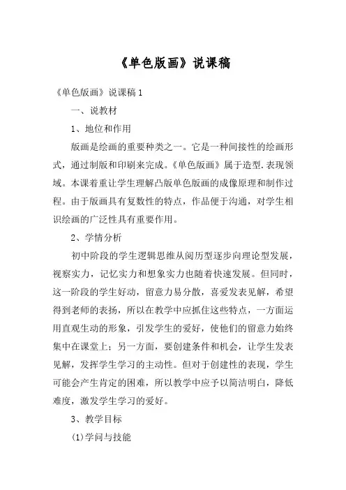 《单色版画》说课稿