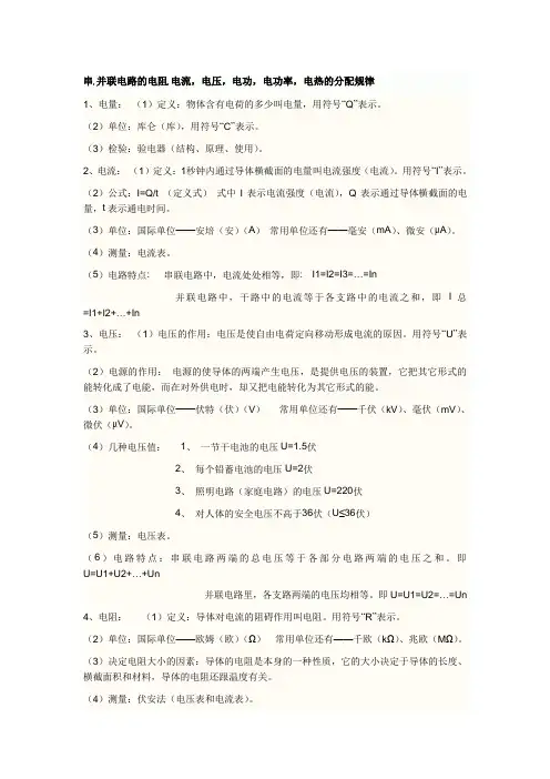 串,并联电路的电阻,电流,电压,电功,电功率,电热的分配规律