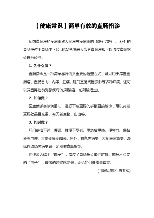 【健康常识】简单有效的直肠指诊