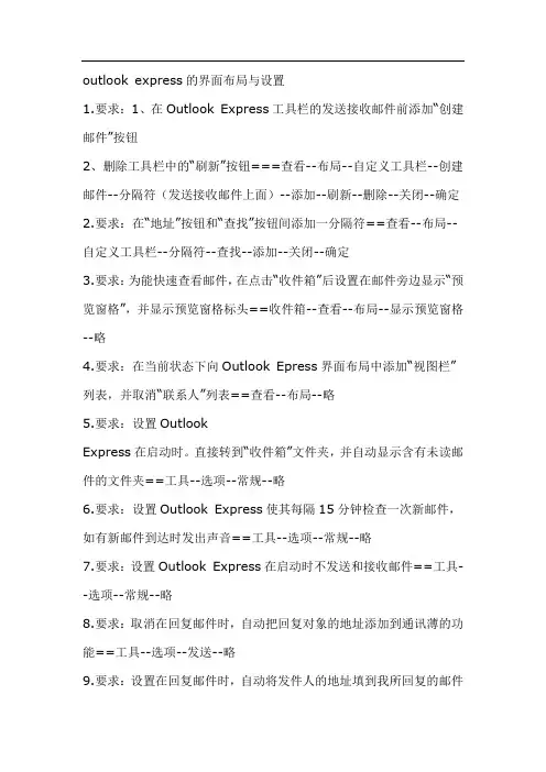 博大考神模拟题outlook express的界面布局与设置