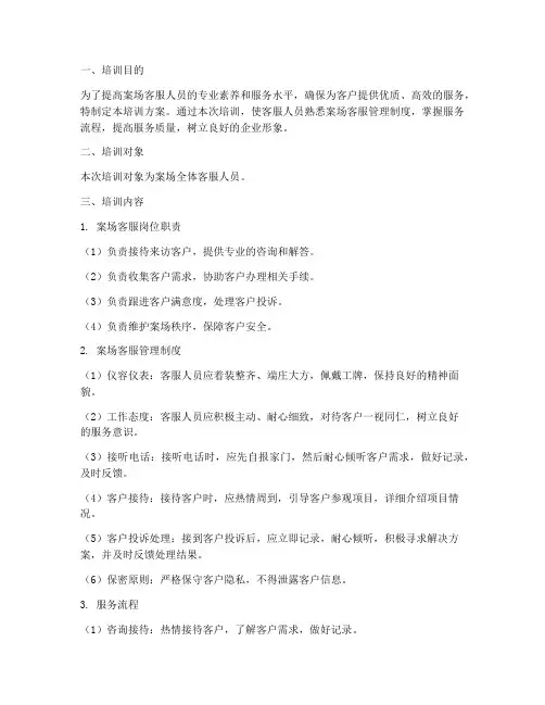 案场客服管理制度培训