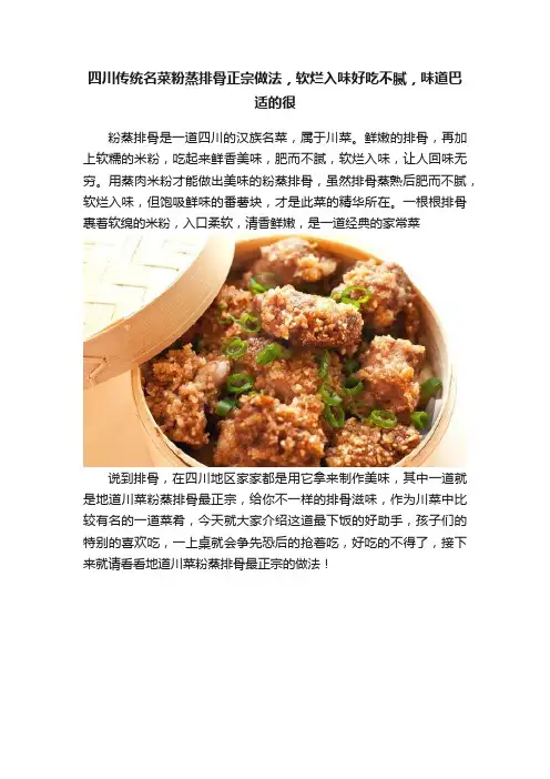 四川传统名菜粉蒸排骨正宗做法，软烂入味好吃不腻，味道巴适的很