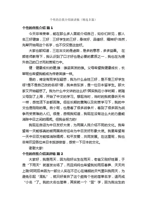 个性的自我介绍演讲稿（精选5篇）