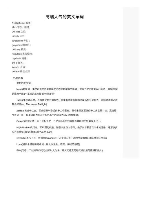 高端大气的英文单词
