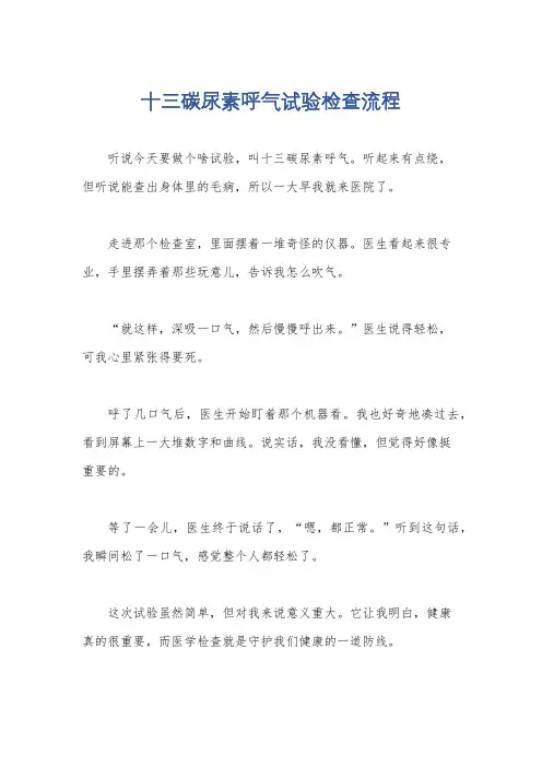 十三碳尿素呼气试验检查流程
