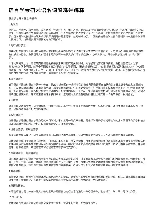 语言学考研术语名词解释带解释