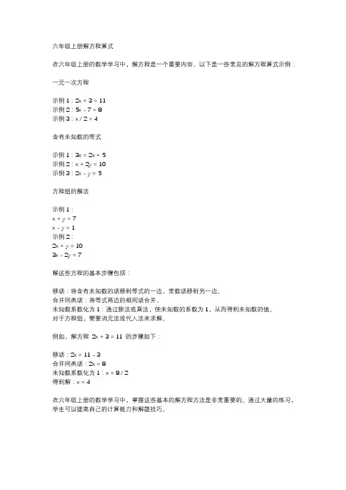 六年级上册解方程算式