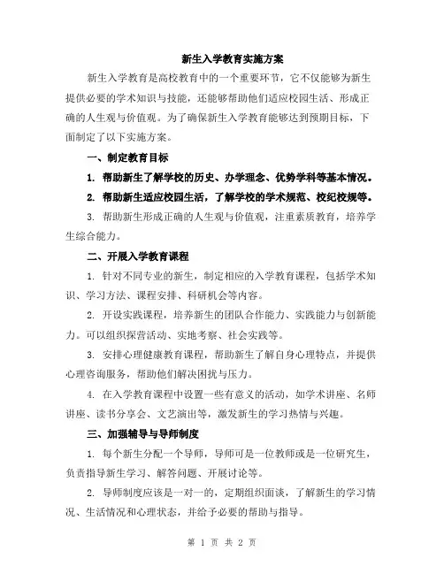 新生入学教育实施方案