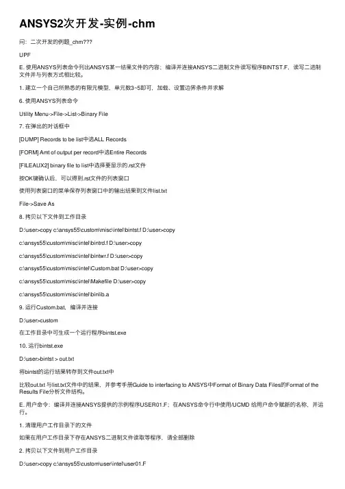 ANSYS2次开发-实例-chm