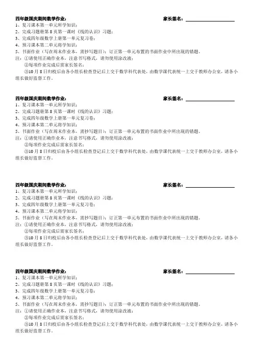 四年级10.1数学作业