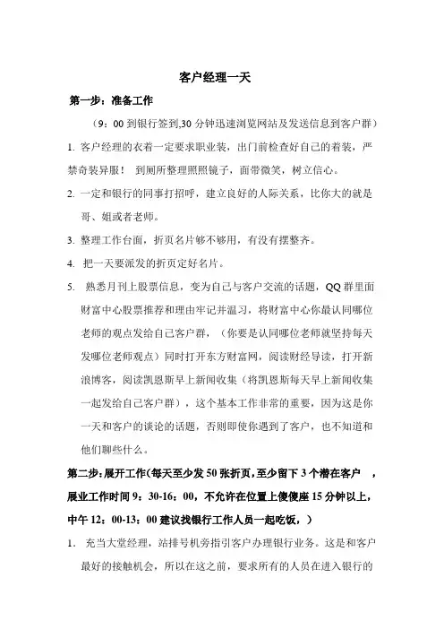 客户经理的一天