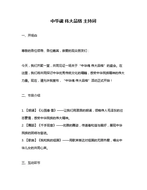 中华魂 伟大品格 主持词
