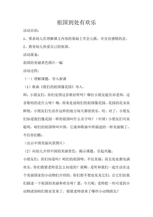 《祖国到处有欢乐》教学设计