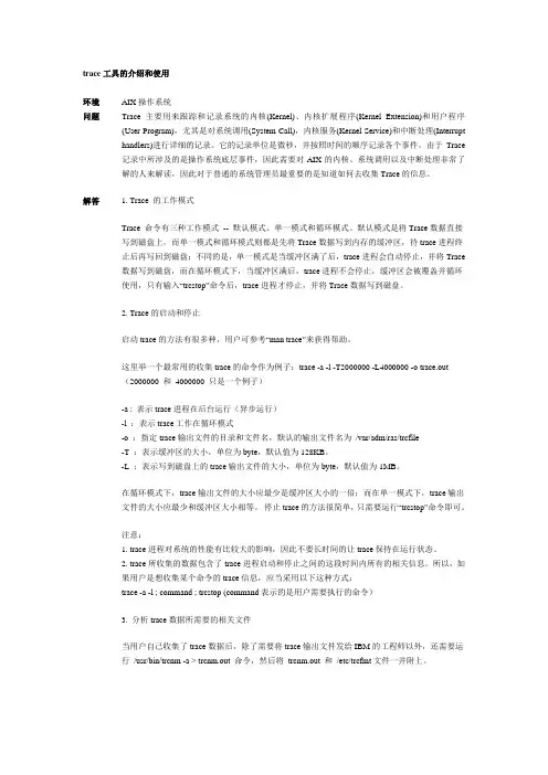 IBM AIX trace工具的介绍和使用