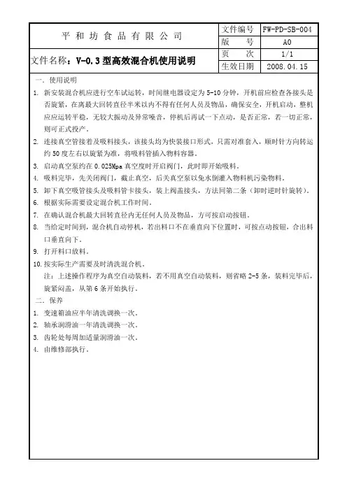 V-0.3高效混合机004