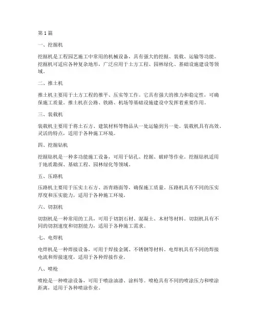 工程园艺工具施工设备(3篇)