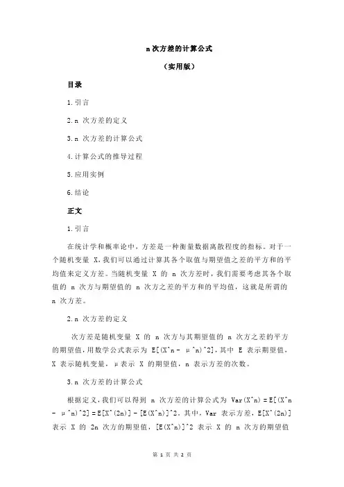 n次方差的计算公式