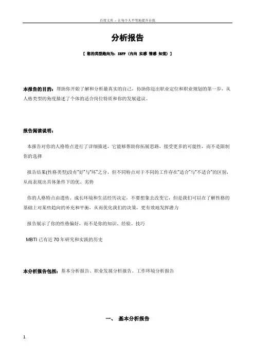 MBTIISFP(内向实感情感知觉)艺术家型完整分析报告