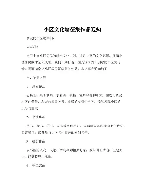 小区文化墙征集作品通知