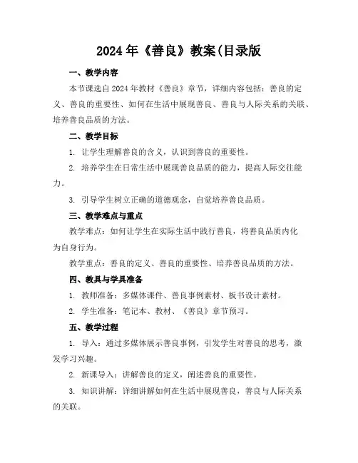 2024年《善良》教案(目录版