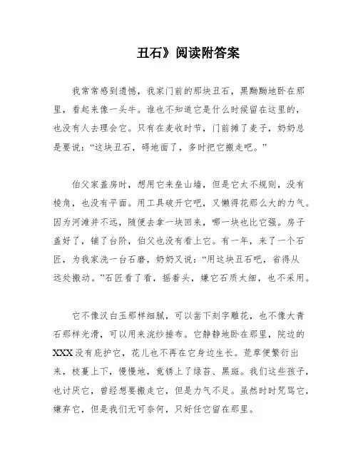丑石》阅读附答案