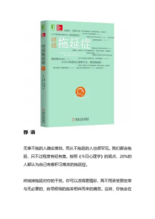 （樊登讲书）《终结拖延症》-讲书者阅读笔记原稿（含图文解读与思维导图）