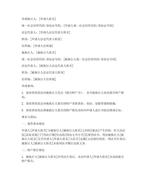 报告财产令申请书范文