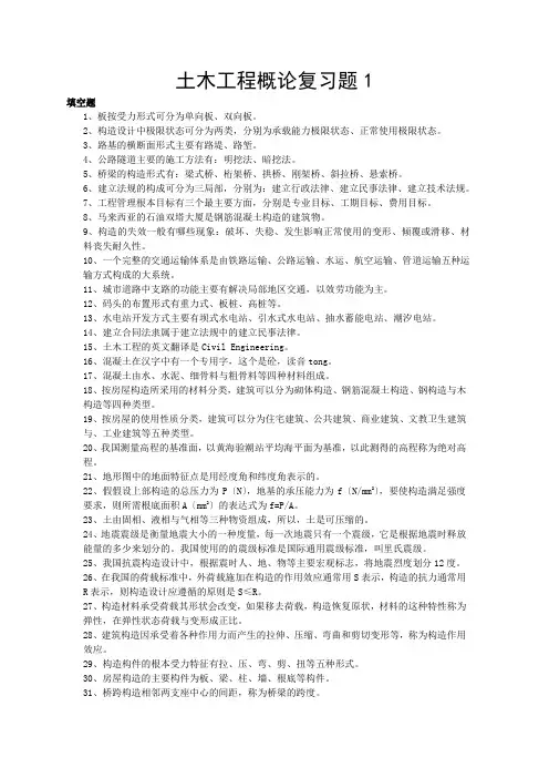 土木工程概论复习题