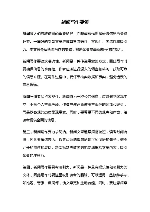 新闻写作要领