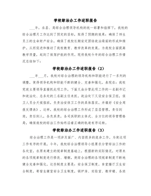 学校综治办工作述职报告(10篇)