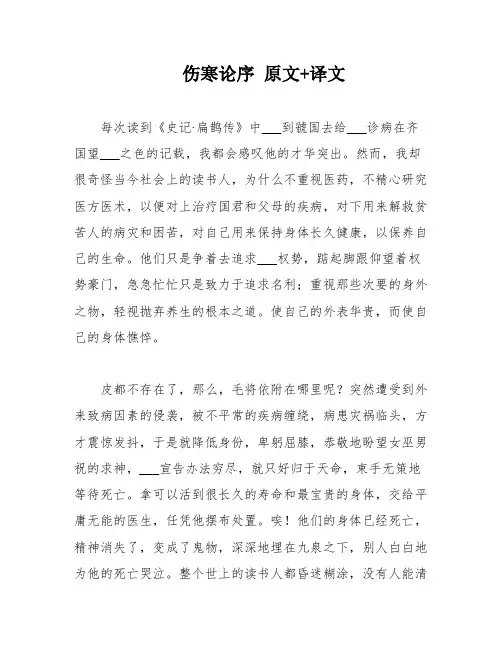 伤寒论序 原文+译文