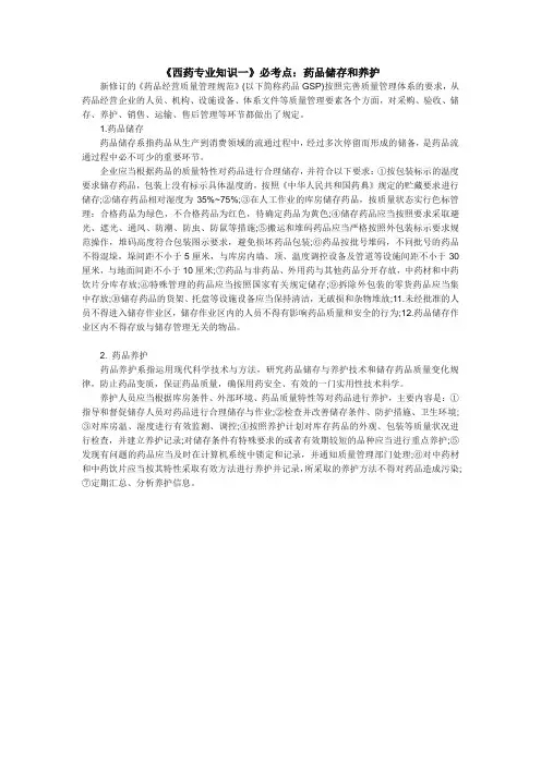 西药专业知识(一)重点知识