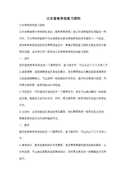 山东普高单招复习资料
