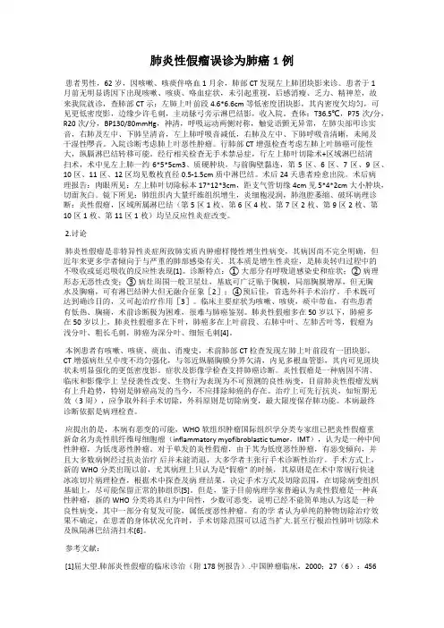 肺炎性假瘤误诊为肺癌1例