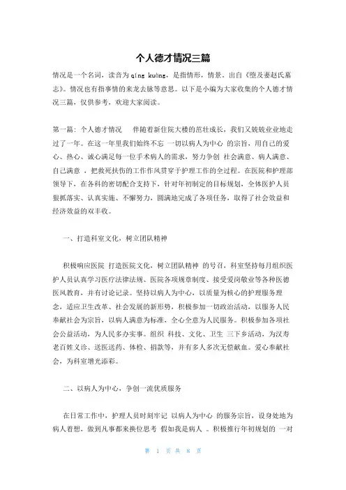个人德才情况三篇