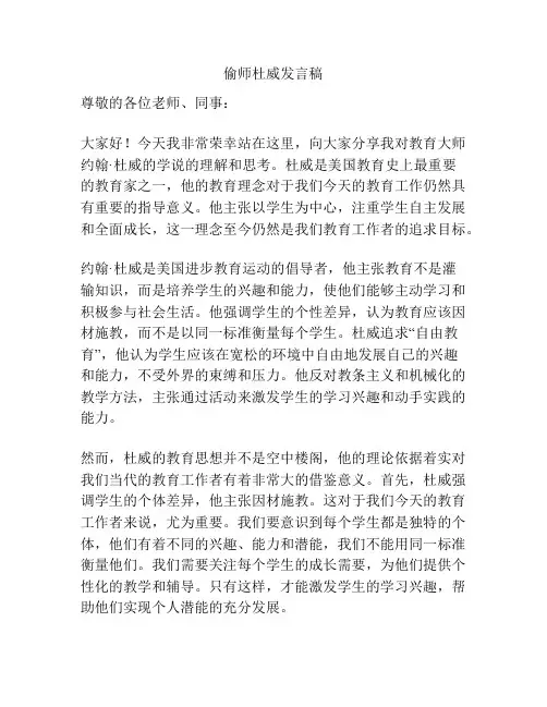 偷师杜威发言稿