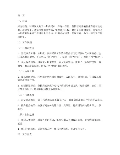 新闻采编年度总结(3篇)