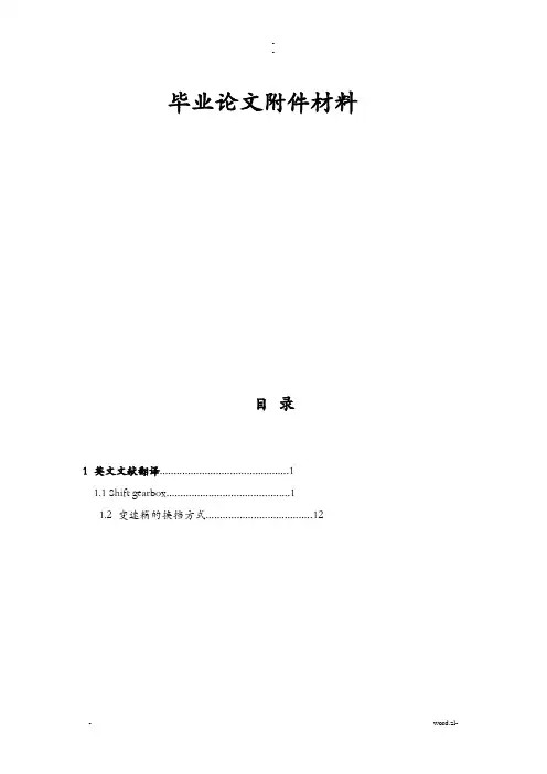 变速箱换挡叉的加工工艺及夹具设计(中英文文献)