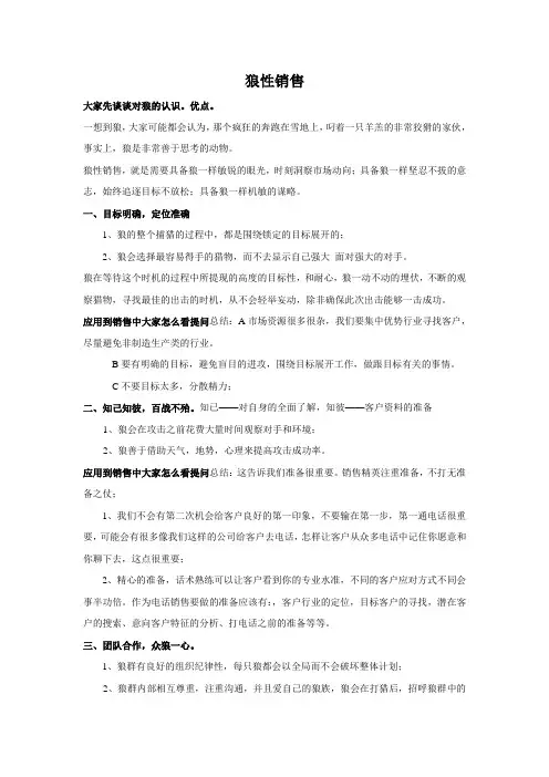 狼性销售
