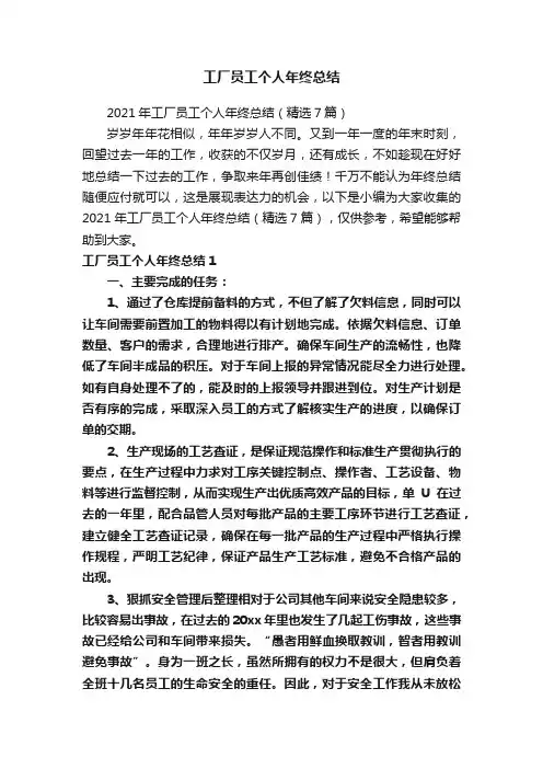 工厂员工个人年终总结