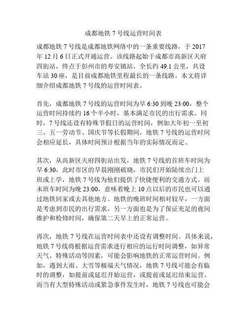成都地铁7号线运营时间表