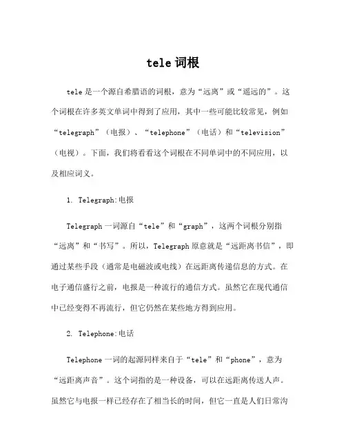 tele词根