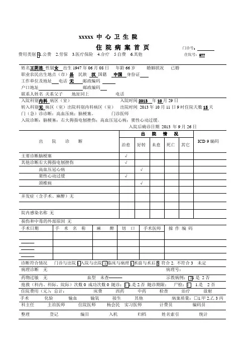病案首页