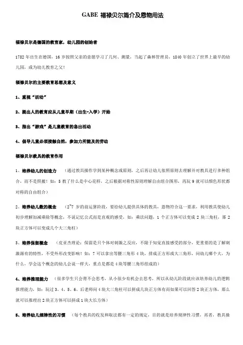 福禄贝尔的简介及恩物的一些运用