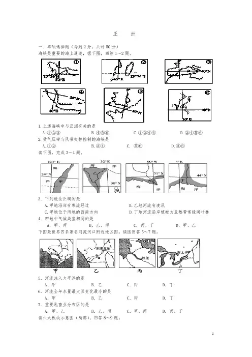 区域地理《亚洲》练习(含答案)