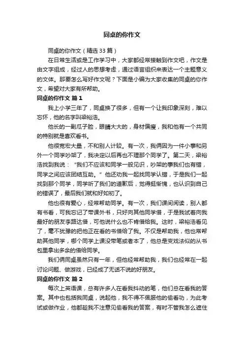 同桌的你作文
