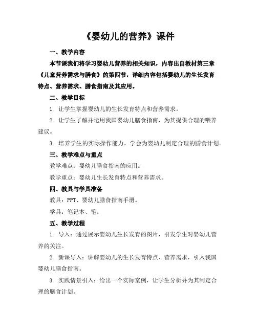 《婴幼儿的营养》课件