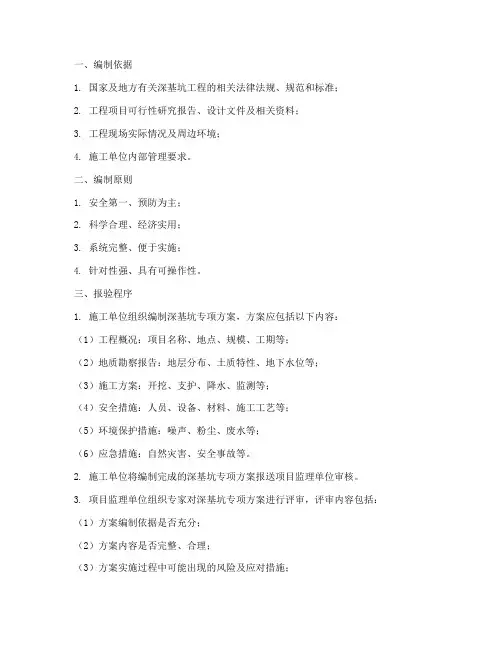 深基坑专项方案报验程序