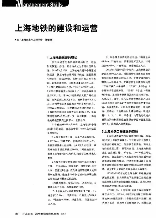 上海地铁的建设和运营